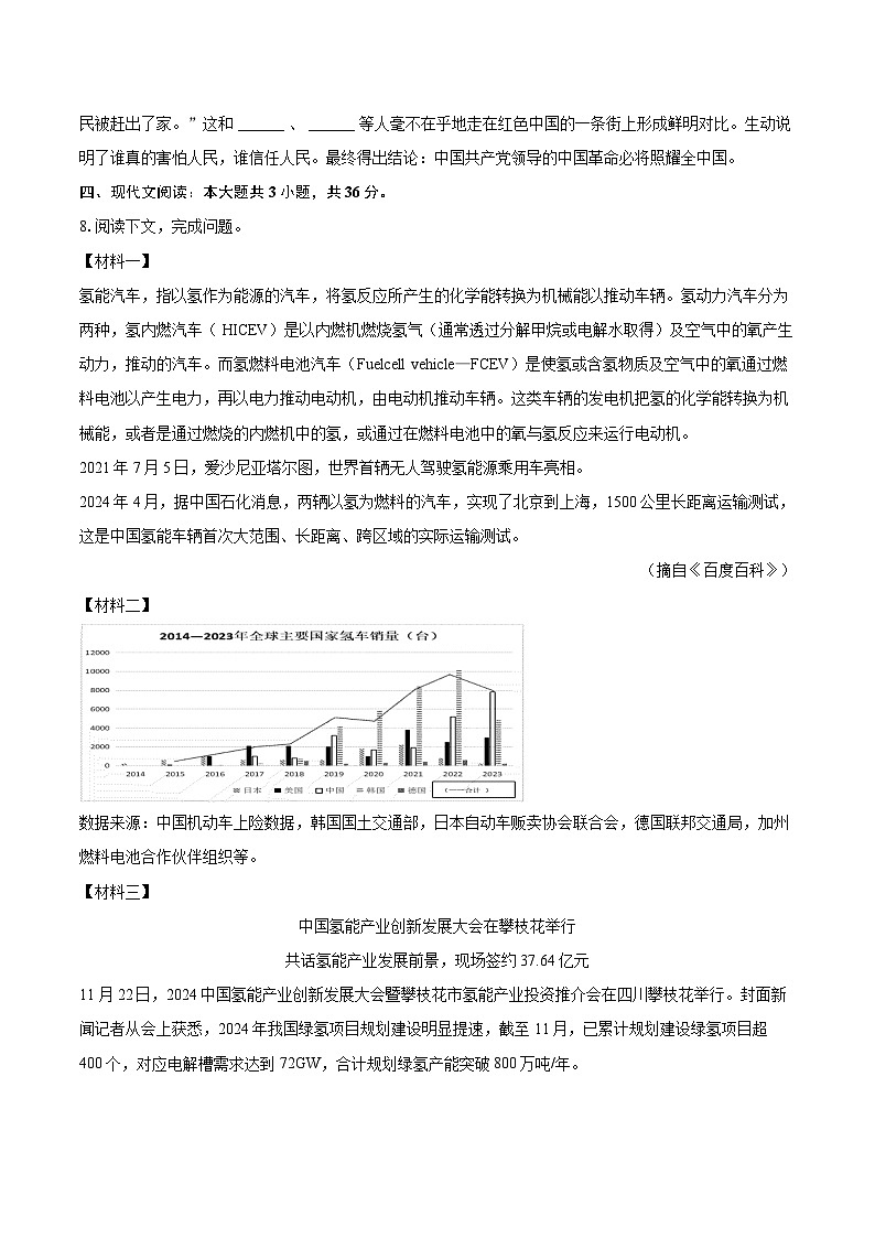 2024-2025学年辽宁省大连市高新技术产业园区八年级（上）期末语文试卷（含详细答案解析）第3页