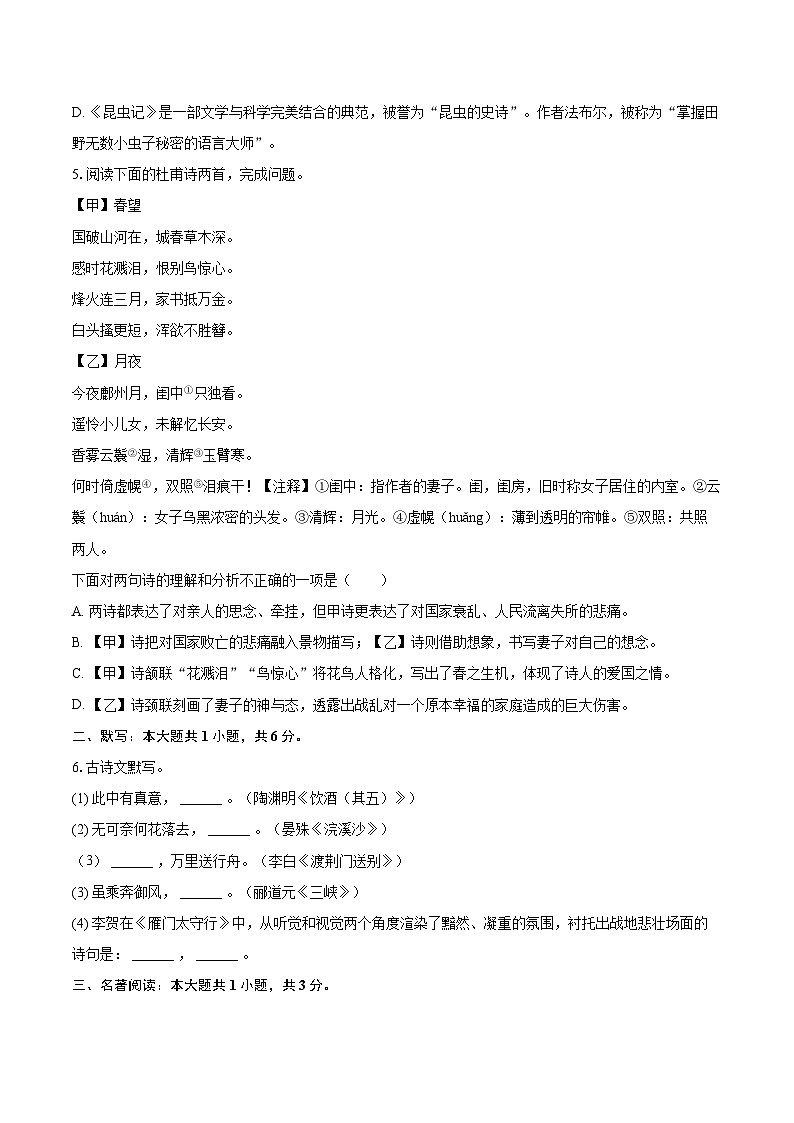 2024-2025学年辽宁省铁岭市八年级（上）期末语文试卷（含详细答案解析）第2页