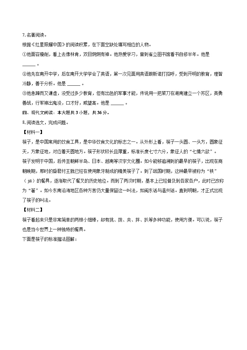 2024-2025学年辽宁省铁岭市八年级（上）期末语文试卷（含详细答案解析）第3页