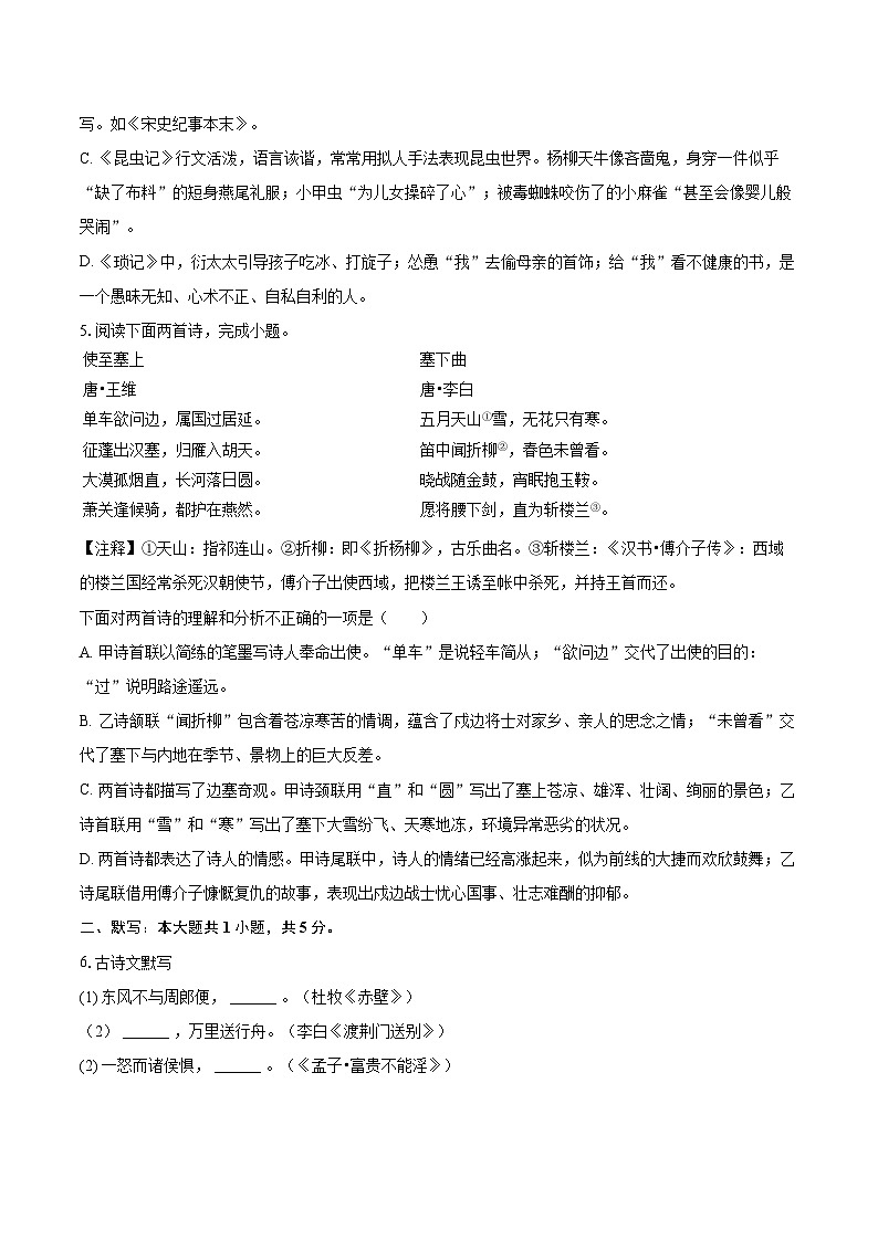 2024-2025学年辽宁省鞍山市八年级（上）期末语文试卷（含详细答案解析）第2页