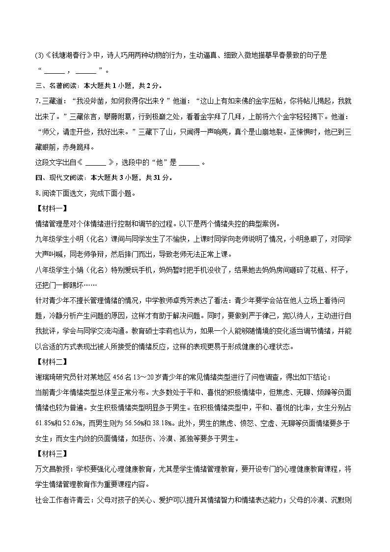 2024-2025学年辽宁省鞍山市八年级（上）期末语文试卷（含详细答案解析）第3页