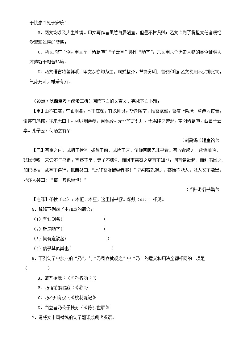 专题08 陋室铭（原卷版）－备战2024年中考语文之文言文对比阅读（全国通用）第2页