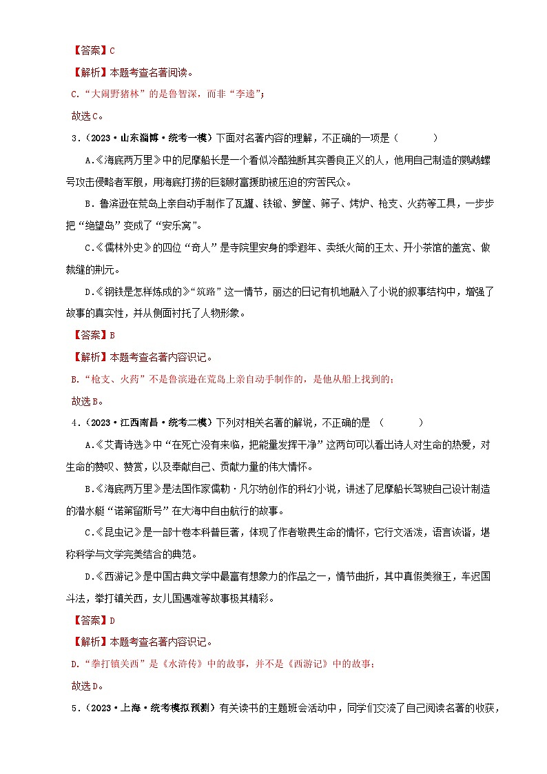 专题04《海底两万里》真题精练（综合题）（解析版）－备战2024年中考语文名著阅读知识（考点）梳理+真题演练第2页