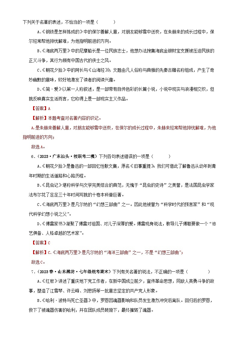 专题04《海底两万里》真题精练（综合题）（解析版）－备战2024年中考语文名著阅读知识（考点）梳理+真题演练第3页