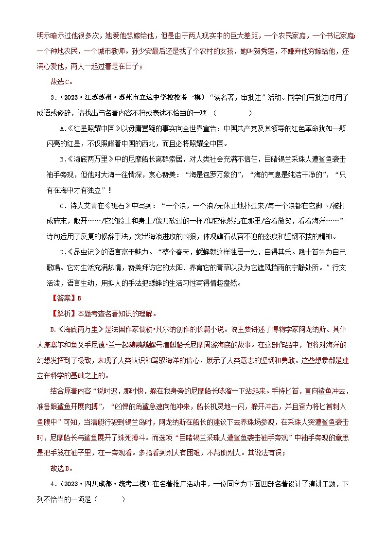 专题06《昆虫记》真题精练（综合题）（解析版）－备战2024年中考语文名著阅读知识（考点）梳理+真题演练第2页
