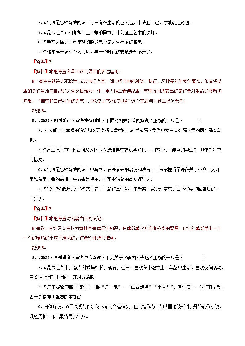 专题06《昆虫记》真题精练（综合题）（解析版）－备战2024年中考语文名著阅读知识（考点）梳理+真题演练第3页