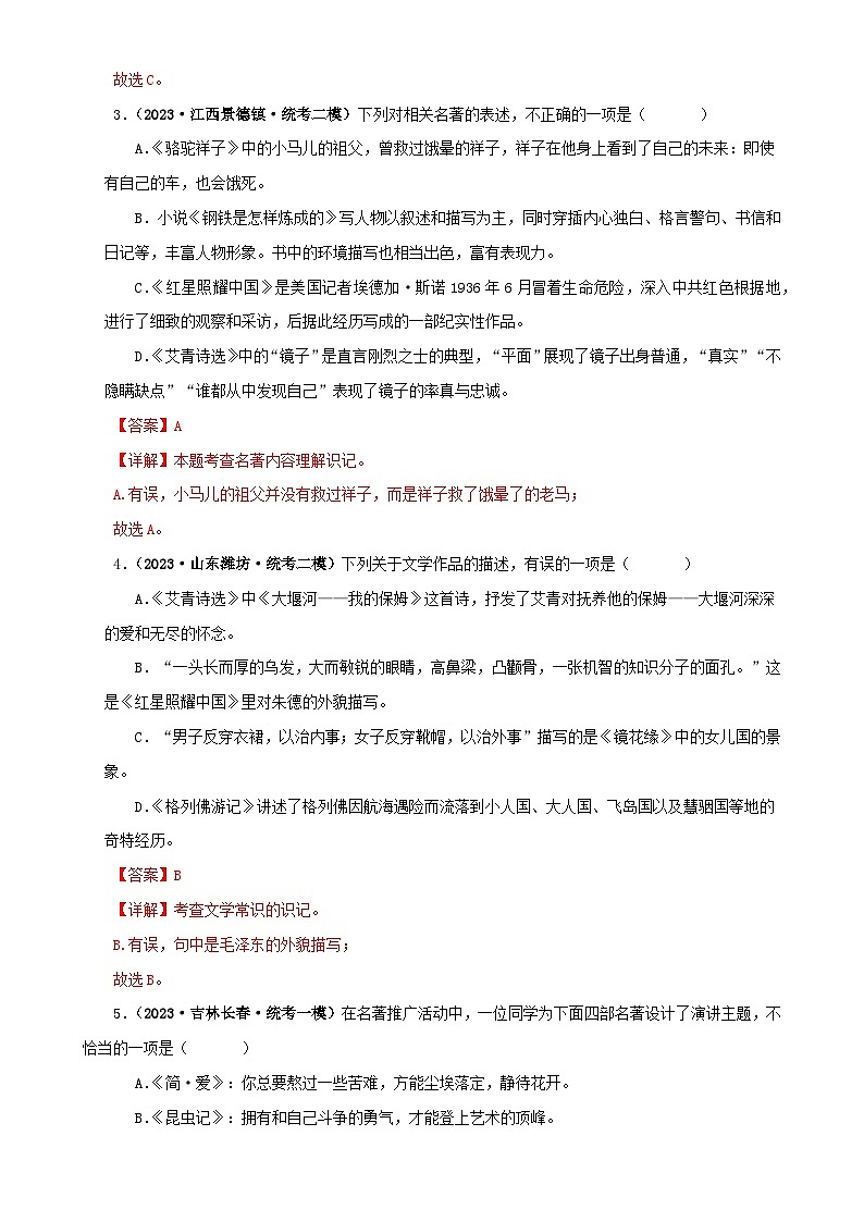 专题09《艾青诗选》真题精练（综合题）（解析版）－备战2024年中考语文名著阅读知识（考点）梳理+真题演练第2页