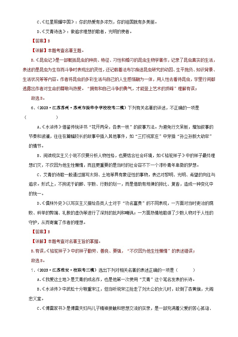 专题09《艾青诗选》真题精练（综合题）（解析版）－备战2024年中考语文名著阅读知识（考点）梳理+真题演练第3页