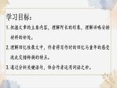 新人教部編語文七下 3-10《阿長與山海經》  課件
