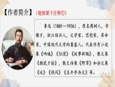 新人教部編語文七下 3-10《阿長與山海經》  課件