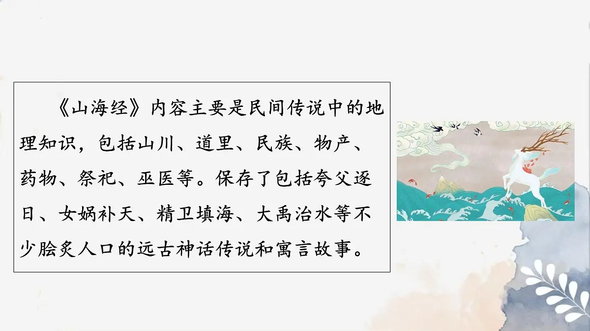 新人教部编语文七下 3-10《阿长与山海经》 课件第5页