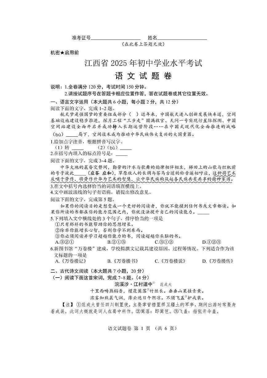 江西省2025年中考真题语文真题卷及参考答案第1页