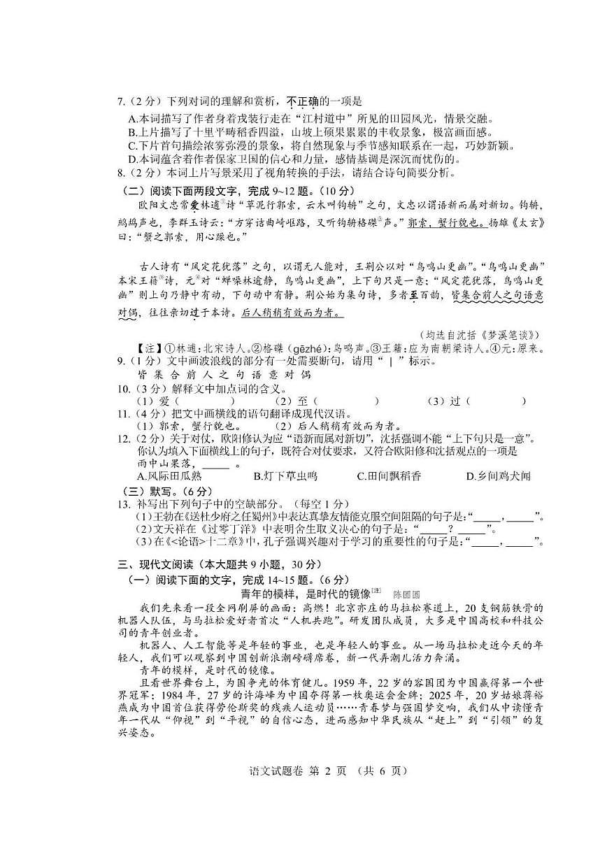 江西省2025年中考真题语文真题卷及参考答案第2页