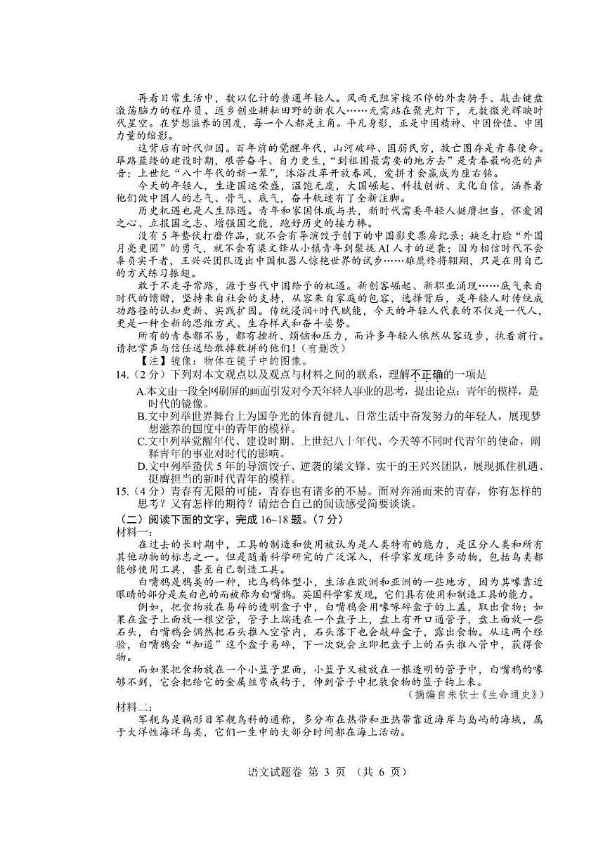 江西省2025年中考真题语文真题卷及参考答案第3页