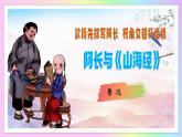 新人教部編語文七下 3-10《阿長與〈山海經〉》-教學課件