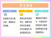 新人教部編語文七下 3-10《阿長與〈山海經〉》-教學課件