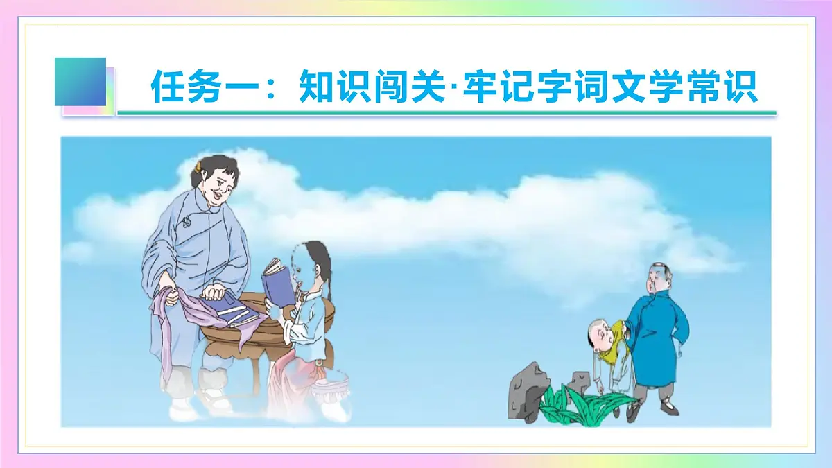 新人教部编语文七下 3-10《阿长与〈山海经〉》-教学课件第6页