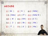 新人教部編語文七下 3-10《阿長與＜山海經＞》教學課件
