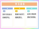 新人教部編語文七下 5-18《井岡翠竹》-教學(xué)課件