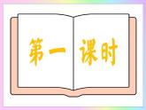 新人教部編語文七下 5-18《井岡翠竹》-教學(xué)課件