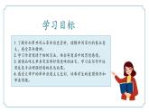 新人教部編語文七下 5-18《井岡翠竹》  課件