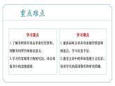 新人教部編語文七下 5-18《井岡翠竹》  課件