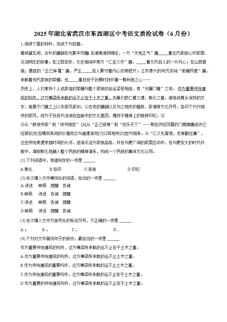 2025年湖北省武汉市东西湖区中考语文质检试题（含答案）（6月份）第1页