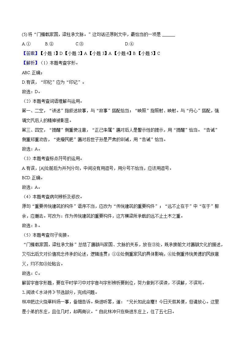 2025年湖北省武汉市东西湖区中考语文质检试题（含答案）（6月份）第2页