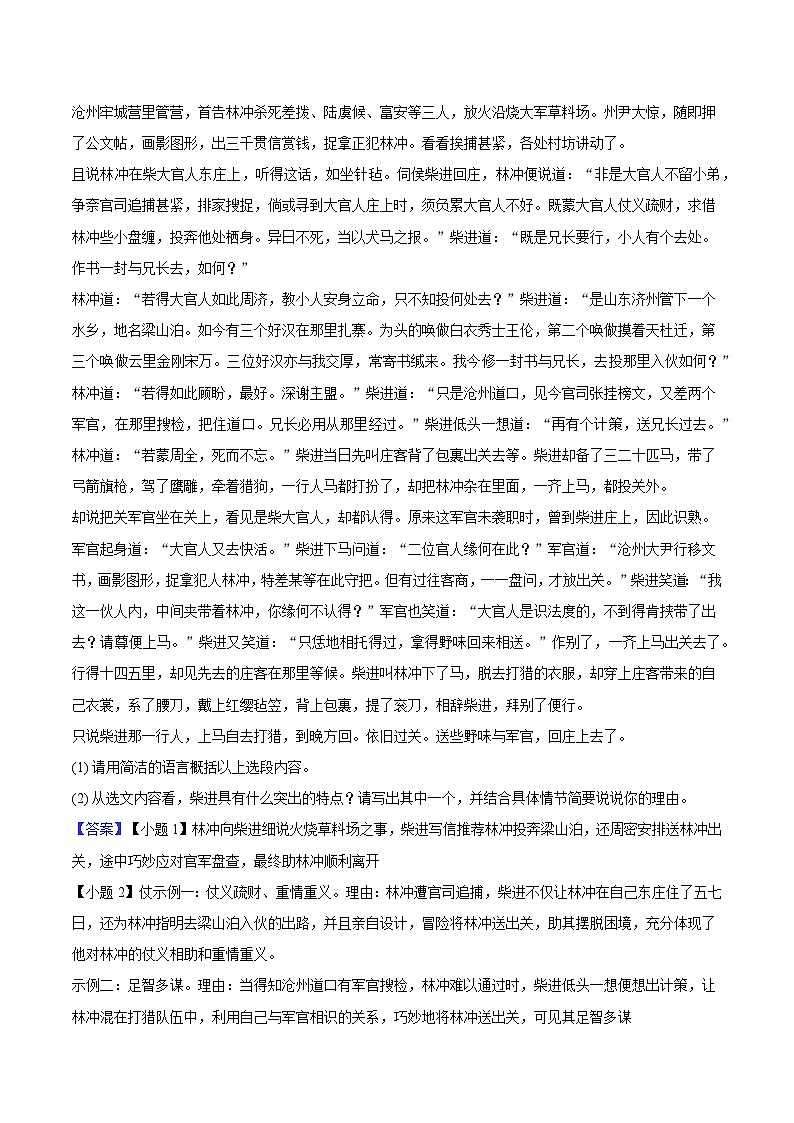 2025年湖北省武汉市东西湖区中考语文质检试题（含答案）（6月份）第3页