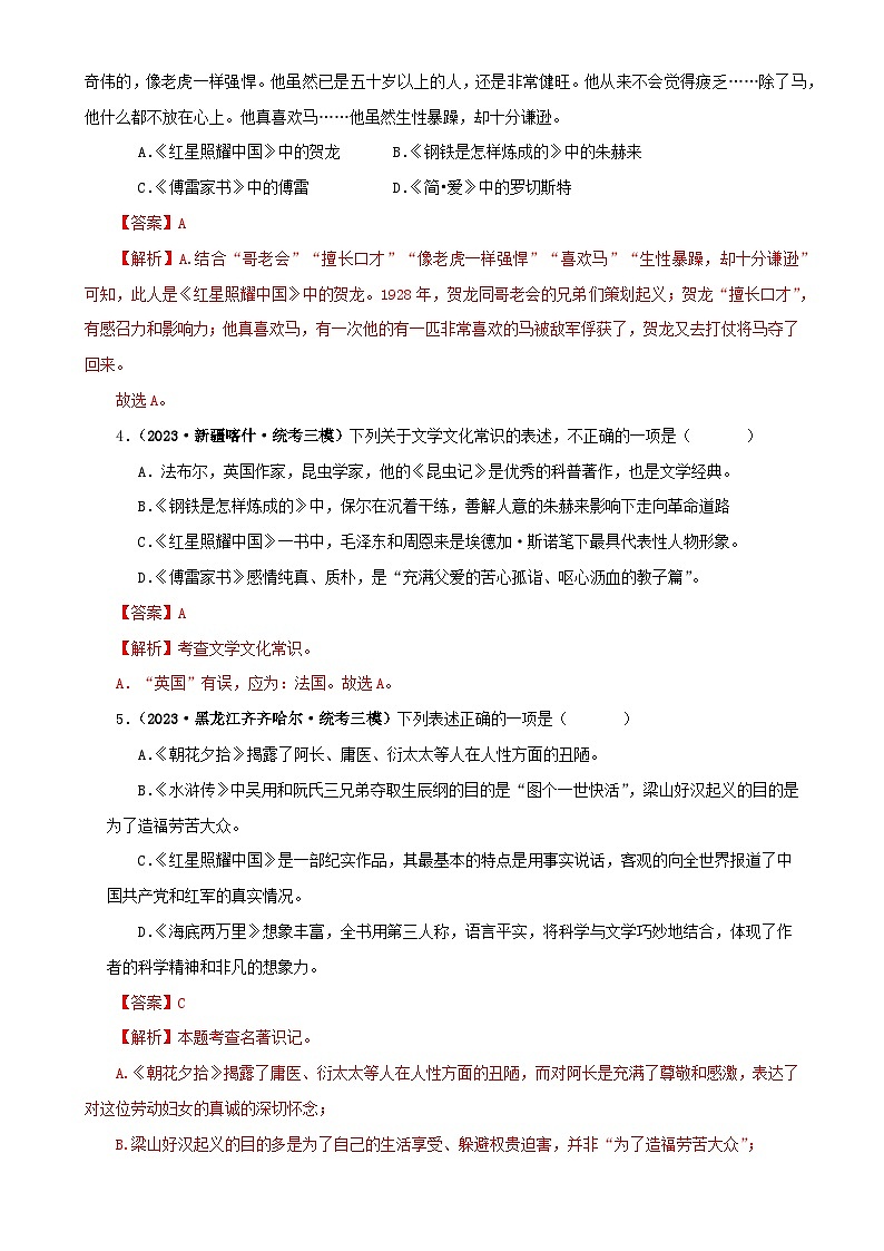 专题05《红星照耀中国》真题精练（综合题）（解析版）－备战2024年中考语文名著阅读知识（考点）梳理+真题演练第2页