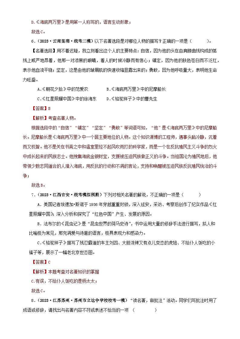 专题05《红星照耀中国》真题精练（综合题）（解析版）－备战2024年中考语文名著阅读知识（考点）梳理+真题演练第3页