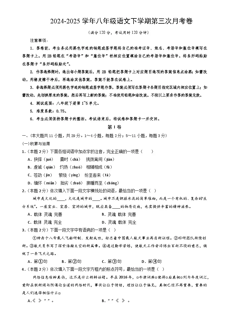 八年级语文月考卷【测试范围：下册第1~5单元】（考试版）-A4第1页
