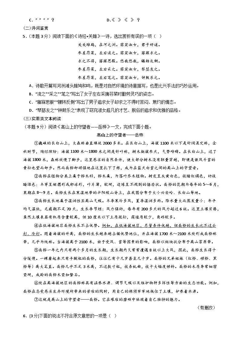 八年级语文月考卷【测试范围：下册第1~5单元】（考试版）-A4第2页