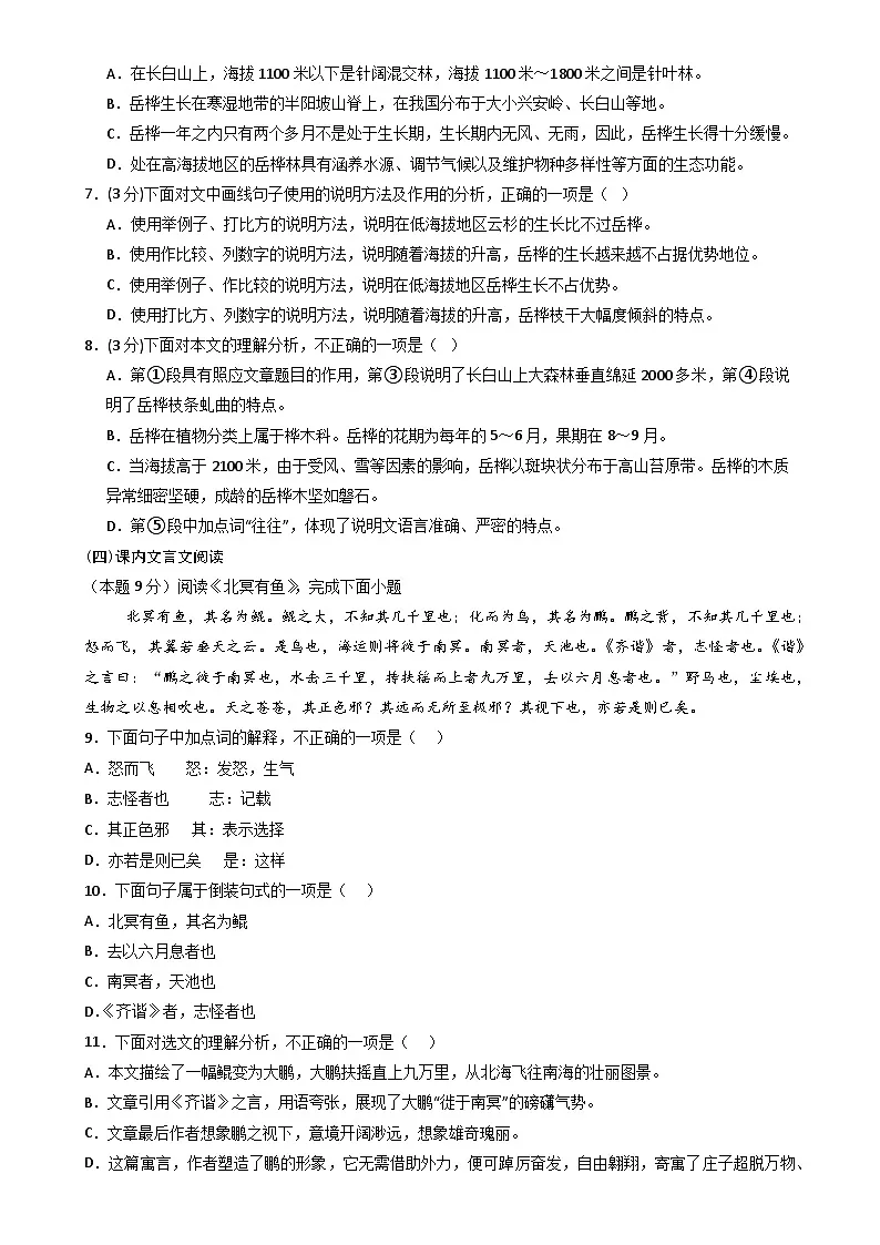 八年级语文月考卷【测试范围：下册第1~5单元】（考试版）-A4第3页