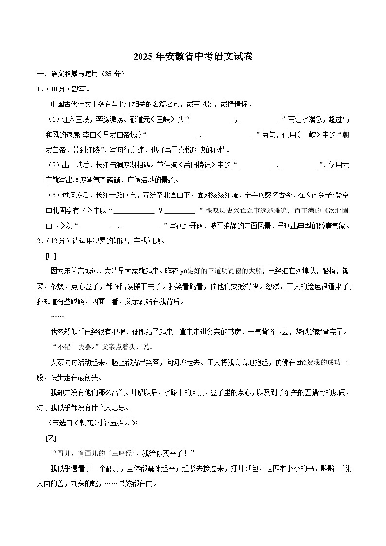 2025年安徽省中考语文试卷及答案第1页