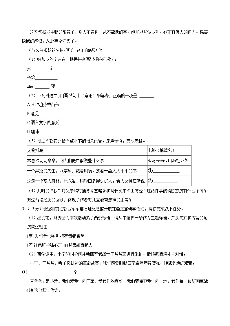 2025年安徽省中考语文试卷及答案第2页