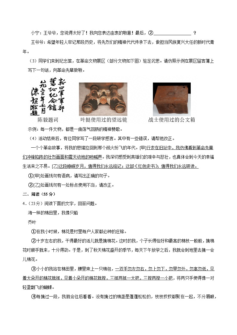 2025年安徽省中考语文试卷及答案第3页