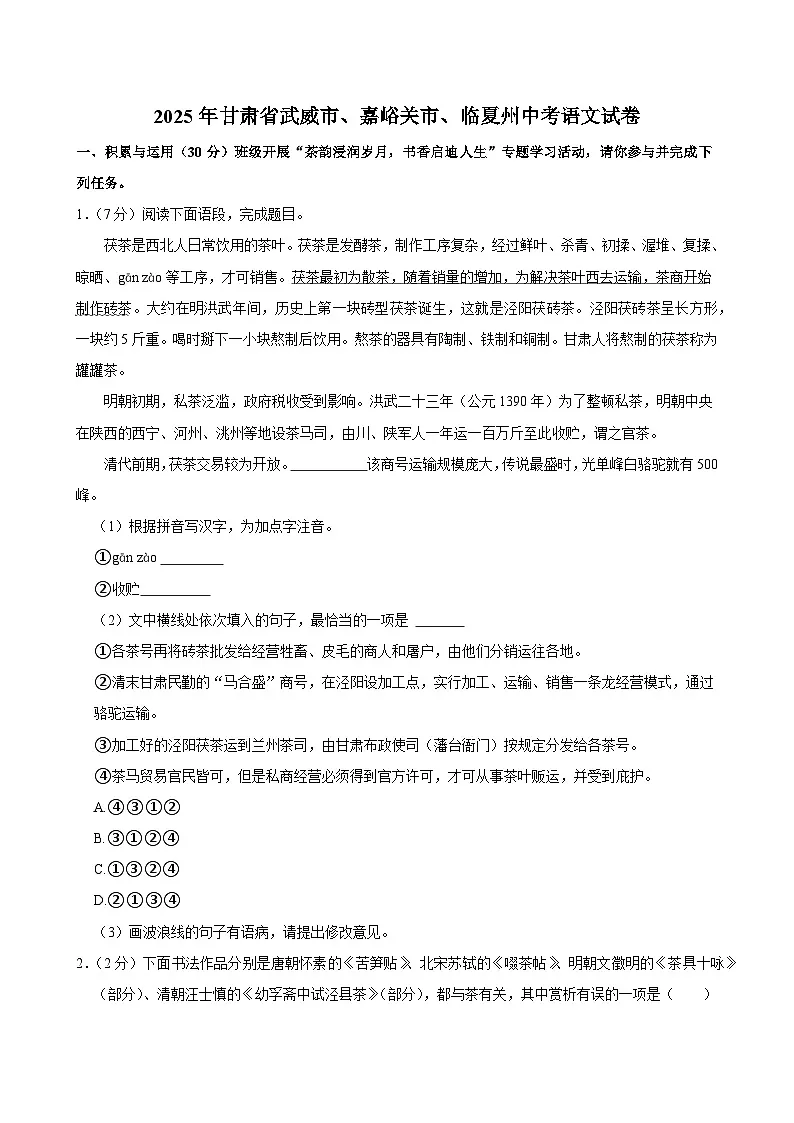 2025年甘肃省武威市、嘉峪关市、临夏州中考语文试卷及答案第1页