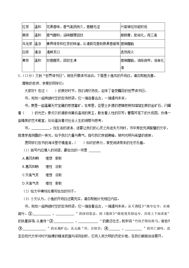 2025年甘肃省武威市、嘉峪关市、临夏州中考语文试卷及答案第3页