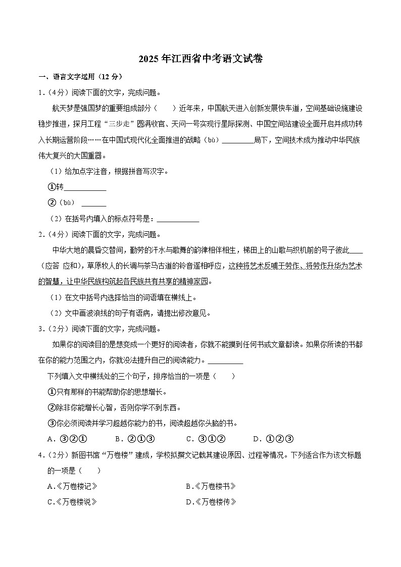 2025年江西省中考语文试卷及答案第1页