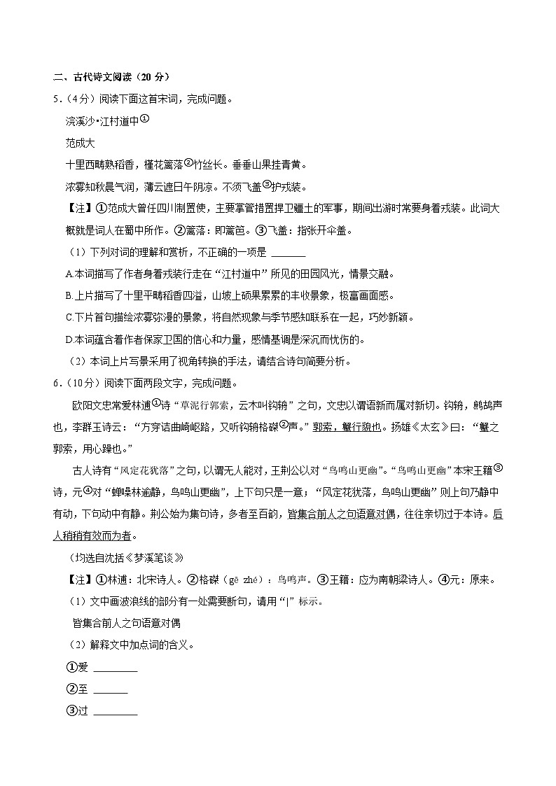 2025年江西省中考语文试卷及答案第2页