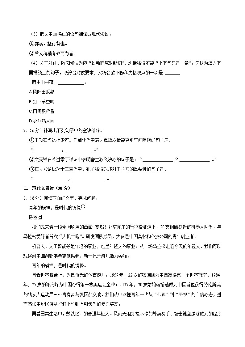 2025年江西省中考语文试卷及答案第3页