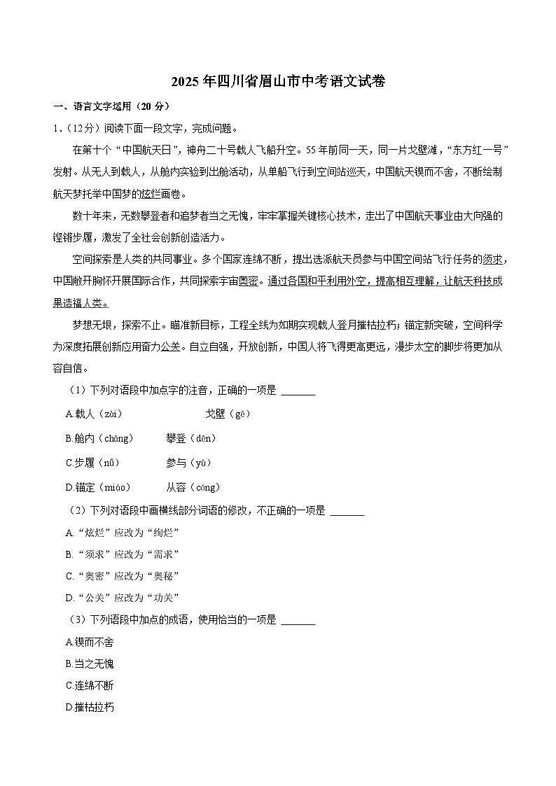2025年四川省眉山市中考语文试卷及答案第1页