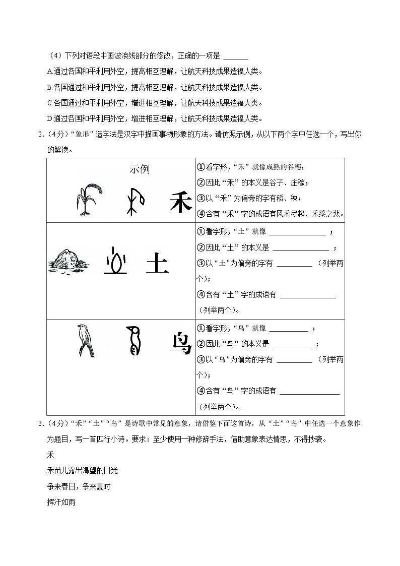 2025年四川省眉山市中考语文试卷及答案第2页