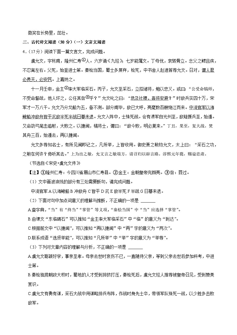 2025年四川省眉山市中考语文试卷及答案第3页