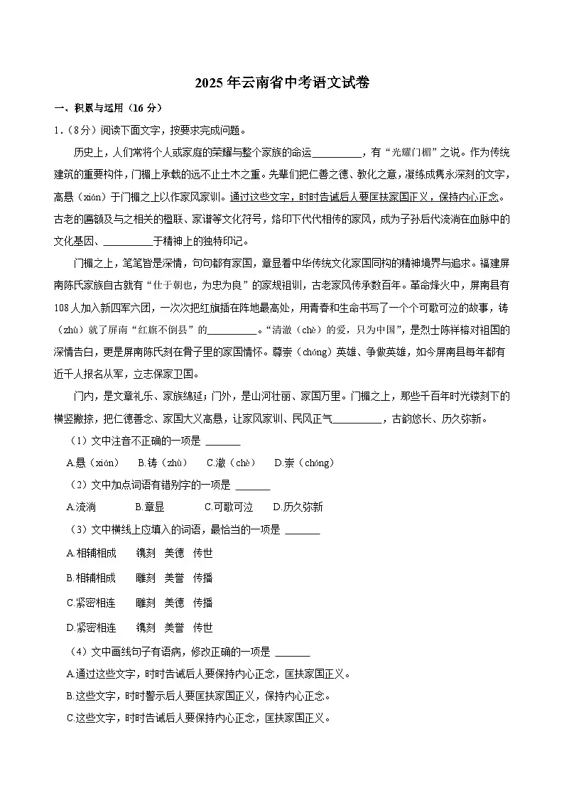 2025年云南省中考语文试卷及答案第1页