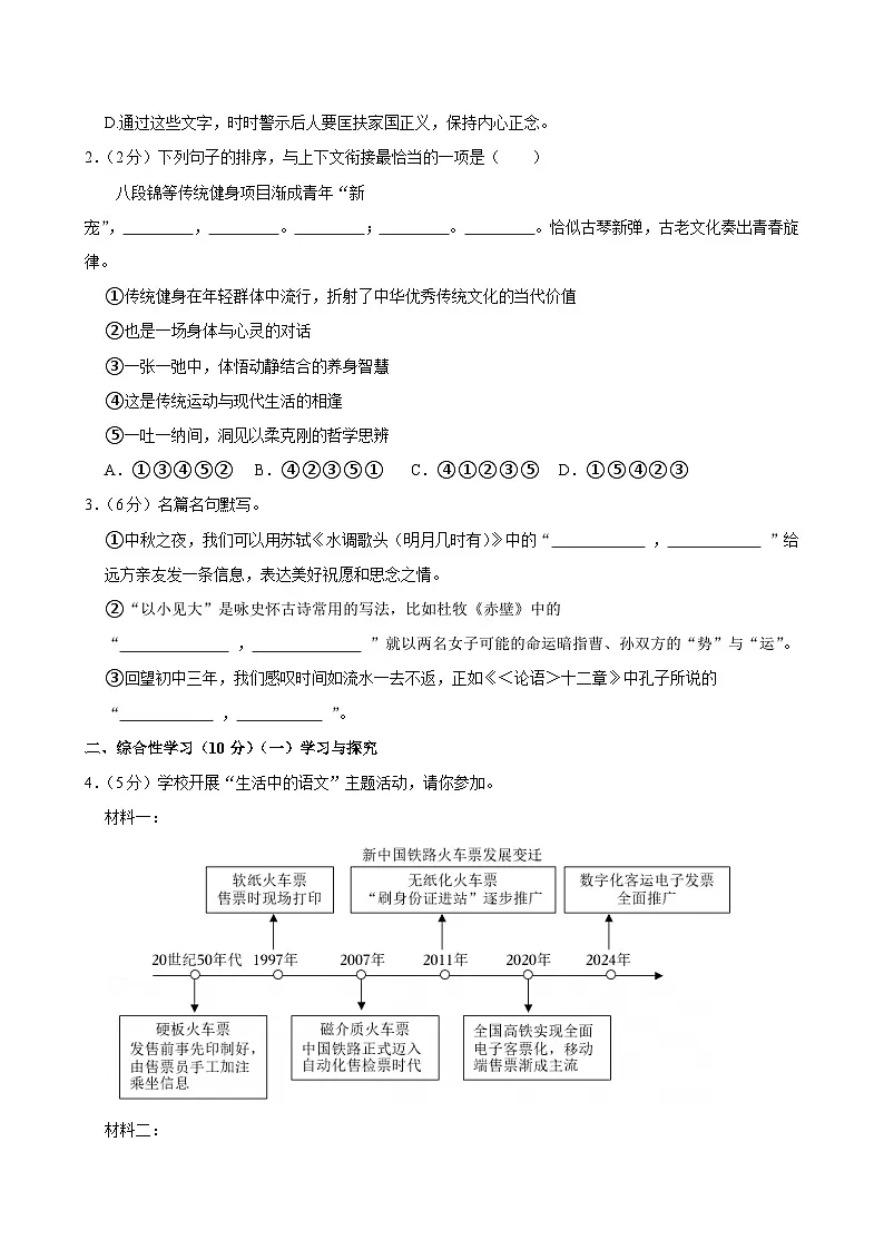 2025年云南省中考语文试卷及答案第2页