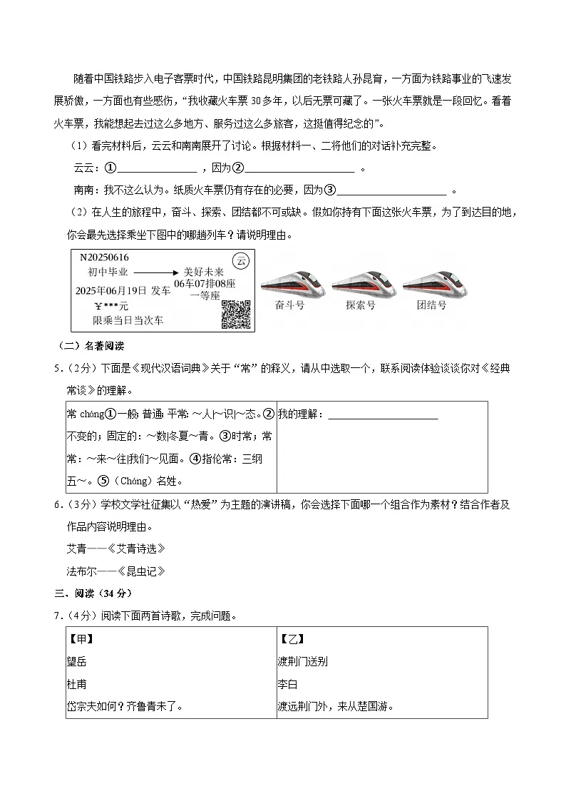2025年云南省中考语文试卷及答案第3页