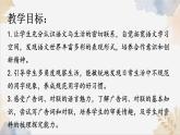 新人教部編語文七年級下 第二單元《我的語文生活》-課件