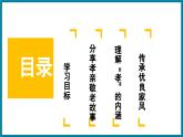 新人教部编语文七年级下 第四单元《孝亲敬老，传承家风》 课件